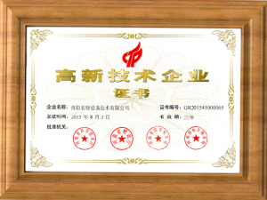 国家高新技术企业